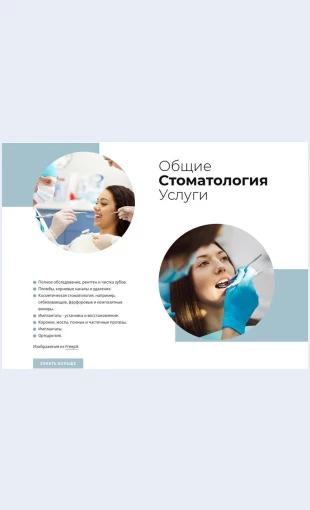 Uslugiobshcheystomatologii