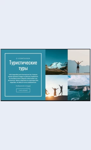 Turisticheskietury