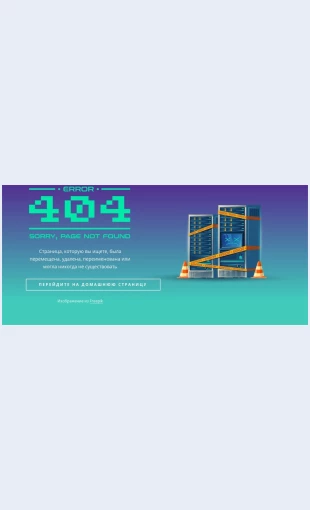 Bloknenayden 404 блок не найден Целевая страница Скин лендинга с редактором.