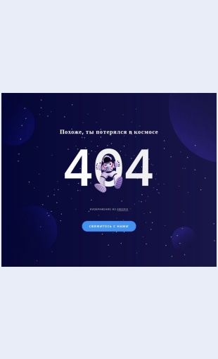 404Str 404 стр. Целевая страница