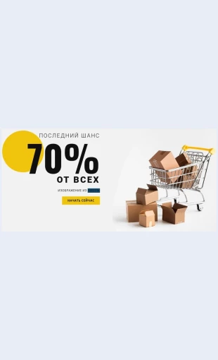 Skidka 70% скидка Целевая страница
