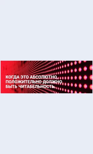 Absolyutnopolozhitelnodolzhnabytchitabelnost Абсолютно положительно должна быть читабельность Целевая страница