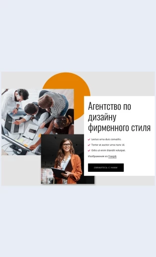 Agentstvodizaynafirmennogostilya Агентство дизайна фирменного стиля Целевая страница