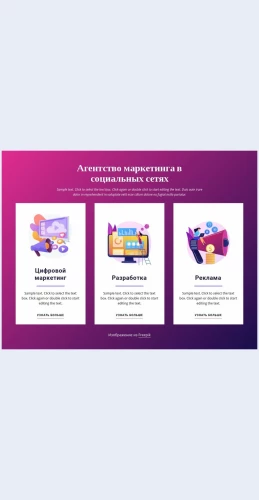 Agentstvomarketingavsotsialnykhsetyakh Агентство маркетинга в социальных сетях Целевая страница