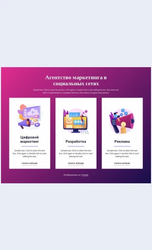 Agentstvomarketingavsotsialnykhsetyakh Агентство маркетинга в социальных сетях Целевая страница