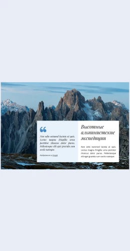 Alpinistskieekspeditsii Альпинистские экспедиции Целевая страница Скин лендинга с редактором.