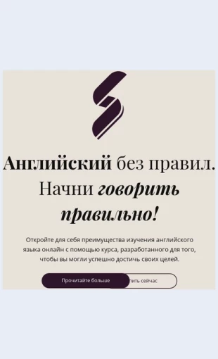 Angliyskoeobrazovaniebezpravil Английское образование без правил Целевая страница Скин лендинга с редактором.