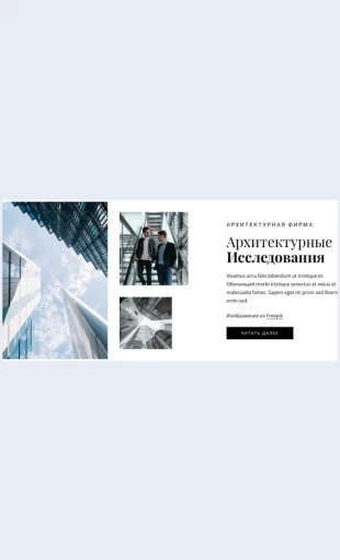 Arkhitekturnyeizyskaniya Архитектурные изыскания Целевая страница Скин лендинга с редактором.