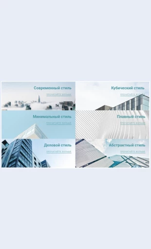 Arkhitekturnyyinnovatsionnyystil Архитектурный инновационный стиль Целевая страница Скин лендинга с редактором.