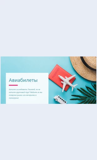 Aviabiletyavtomobiliioteli Авиабилеты