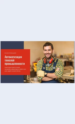 Avtomatizatsiyapromyshlennostihaevy Автоматизация промышленности Haevy Целевая страница Скин лендинга с редактором.