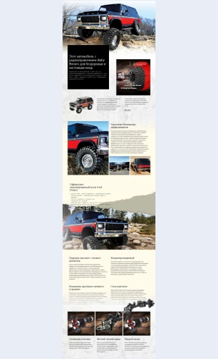 Avtomobilbroncorc Автомобиль Bronco Rc Целевая страница Скин лендинга с редактором.
