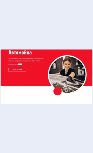 Avtomoyka Автомойка Целевая страница