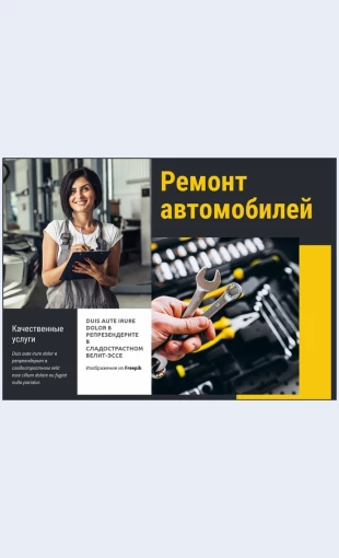 Avtoremontdlyazhenshchin Авторемонт для женщин Целевая страница Скин лендинга с редактором.