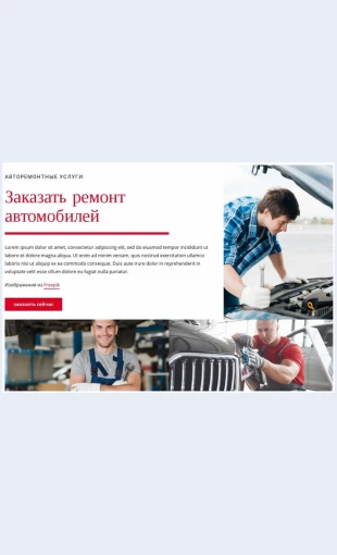 Avtoremontnyytsentr Авторемонтный центр Целевая страница Скин лендинга с редактором.