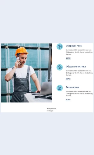 Avtotransportnayalogistika Автотранспортная логистика Целевая страница Скин лендинга с редактором.
