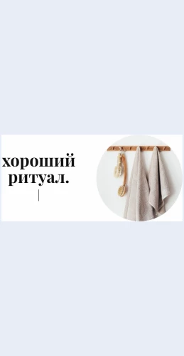 Bannyeritualy Банные ритуалы Целевая страница Скин лендинга с редактором.