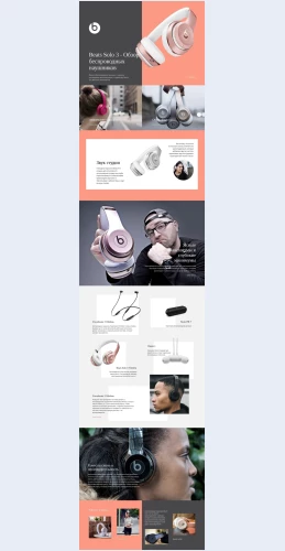 Beatswireless Beats Wireless Целевая страница Скин лендинга с редактором.