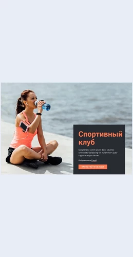 Begovoysportivnyyklub Беговой спортивный клуб Целевая страница Скин лендинга с редактором.