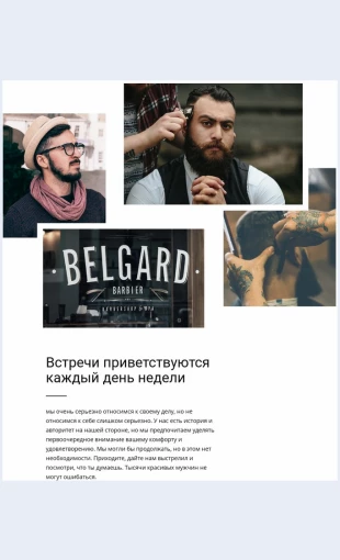 Belgardbarbe Белгард Барбье Целевая страница Скин лендинга с редактором.