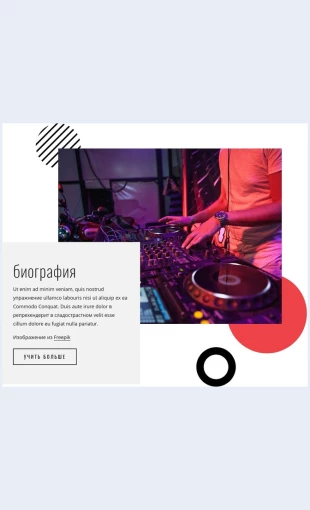 Biografiyadjnight Биография DJ Night Целевая страница