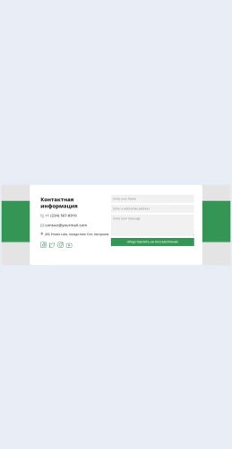 Blokkontaktnoyinformatsii Блок контактной информации Целевая страница Скин лендинга с редактором.