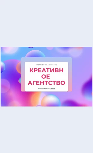 Blokkreativnogoagentstva Блок креативного агентства Целевая страница