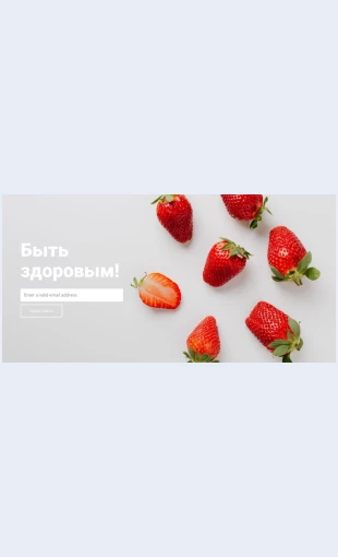 Budtezdorovyeshtefrukty Будьте здоровы