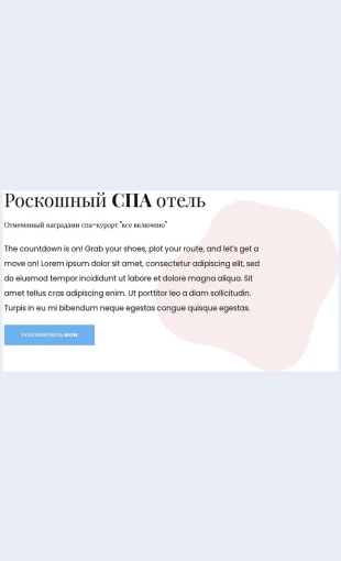 Butikotelispa Бутик-отель и спа Целевая страница Скин лендинга с редактором.