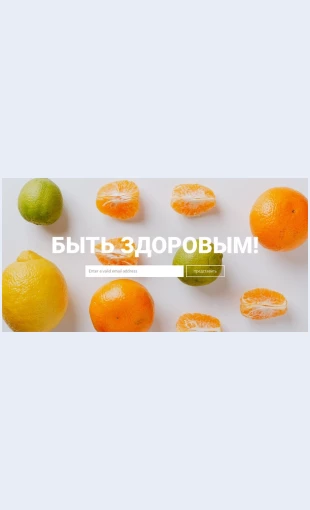 Bytzdorovym Быть здоровым Целевая страница