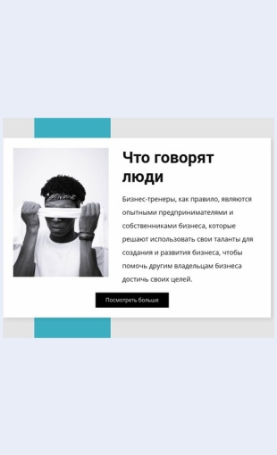 Chestnyeotzyvy Честные отзывы Целевая страница Скин лендинга с редактором.