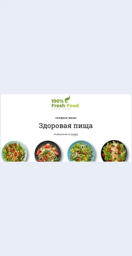 Chetyrelegkikhsalata Четыре легких салата Целевая страница