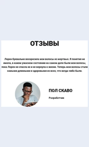 Chtodumayutnashiklienty Что думают наши клиенты Целевая страница