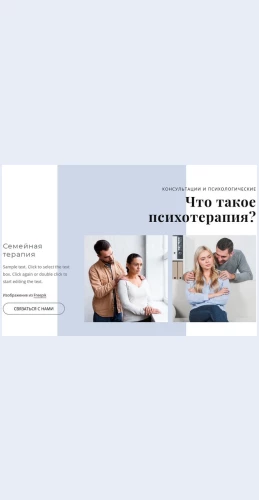 Chtotakoepsikhoterapiya Что такое психотерапия Целевая страница Скин лендинга с редактором.