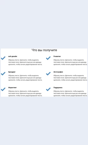 Chtovypoluchite Что вы получите Целевая страница Скин лендинга с редактором.