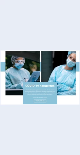 Covidpandemiya COVID-19 пандемия Целевая страница Скин лендинга с редактором.