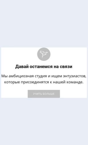 Davayteostavatsyanasvyazi Давайте оставаться на связи Целевая страница Скин лендинга с редактором.