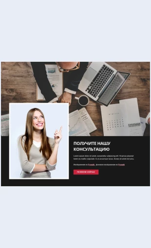Delovayaprofessionalnayakonsultatsiya Деловая профессиональная консультация Целевая страница Скин лендинга с редактором.
