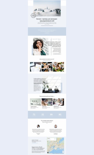 Delovyezhenshchinypredprinimateli Деловые женщины-предприниматели Целевая страница Скин лендинга с редактором.