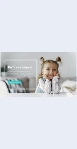 Detskiekursy Детские курсы Целевая страница Скин лендинга с редактором.