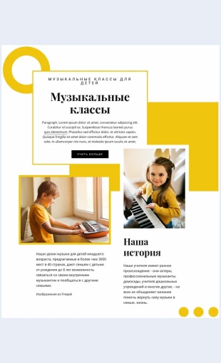 Detskoemuzykalnoeobrazovanie Детское музыкальное образование Целевая страница Скин лендинга с редактором.