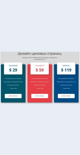 Dizaynblokatsenoobrazovaniya Дизайн блока ценообразования Целевая страница Скин лендинга с редактором.