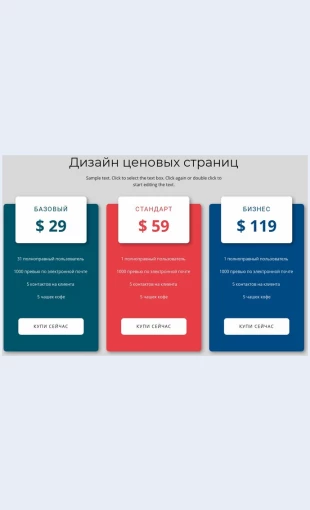 Dizaynblokatsenoobrazovaniya Дизайн блока ценообразования Целевая страница Скин лендинга с редактором.