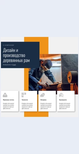 Dizaynderevyannogokarkasa Дизайн деревянного каркаса Целевая страница Скин лендинга с редактором.