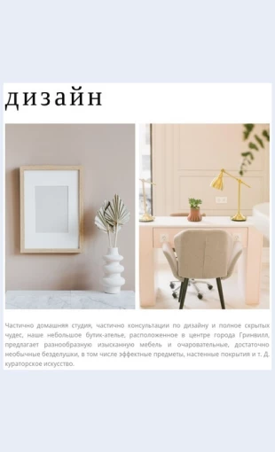 Dizaynerskieveshchi Дизайнерские вещи Целевая страница Скин лендинга с редактором.