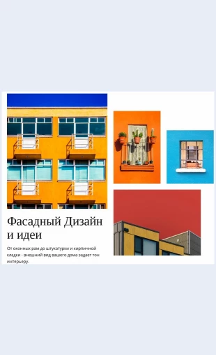 Dizaynfasada Дизайн фасада Целевая страница Скин лендинга с редактором.
