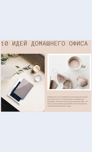 Dizaynidekorinterera Дизайн и декор интерьера Целевая страница Скин лендинга с редактором.