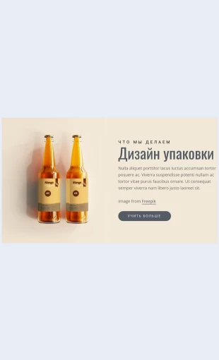 Dizaynupakovki Дизайн упаковки Целевая страница Скин лендинга с редактором.