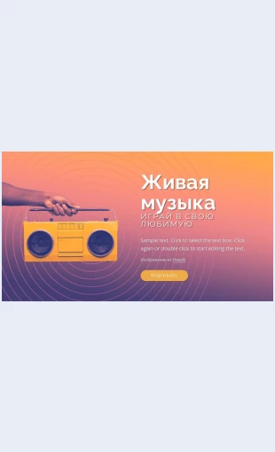 Dizaynzhivoymuzyki Дизайн живой музыки Целевая страница Скин лендинга с редактором.