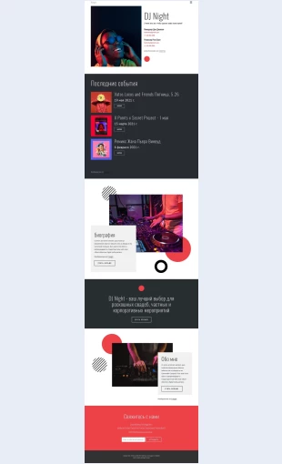 Djnightsayt Dj night сайт Целевая страница Скин лендинга с редактором.